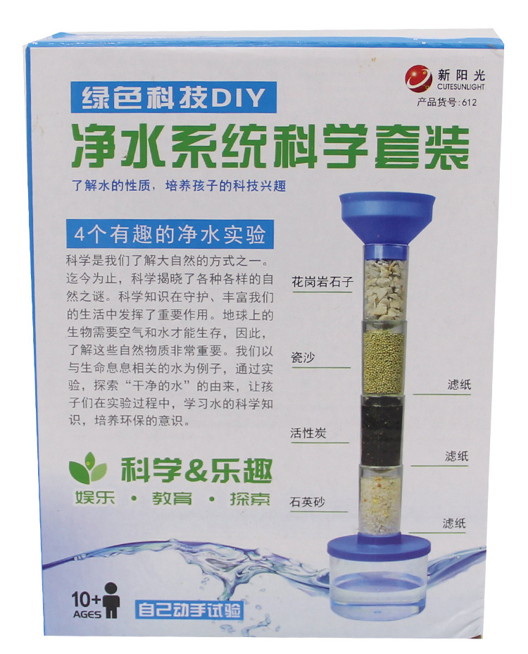 小小科学家 儿童DIY净水器科教玩具——让清澈在水杯中诞生