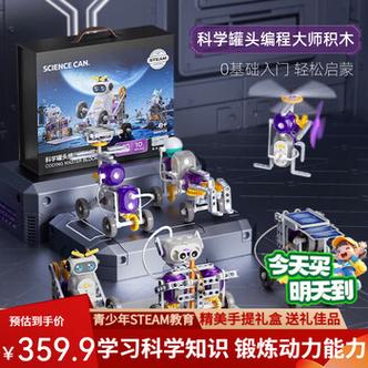 科学罐头编程机器人儿童玩具6 开启孩子的科技启蒙之旅